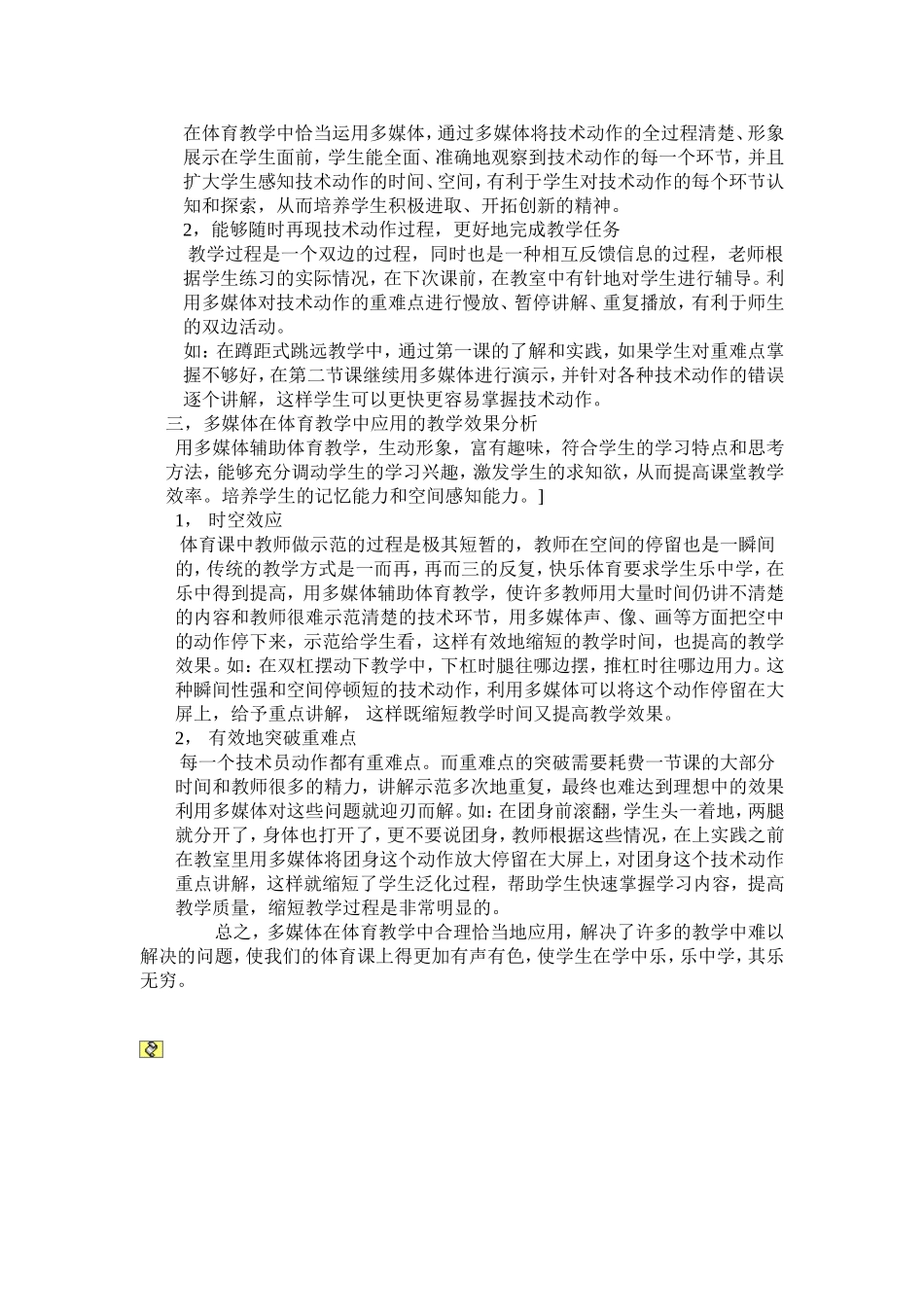 浅谈多媒体在中小学教育阶段体育教学中的运用_第2页