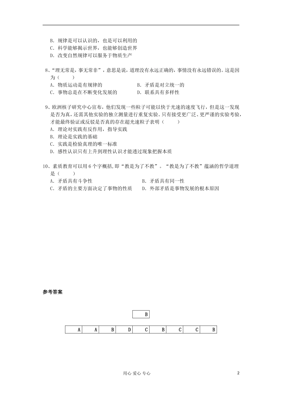 高三政治冲刺复习-政治精练71_第2页