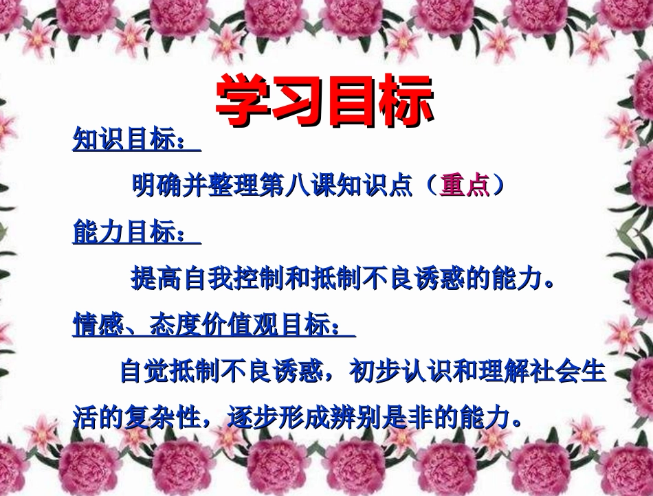 第八课学会拒绝(上课)_第2页
