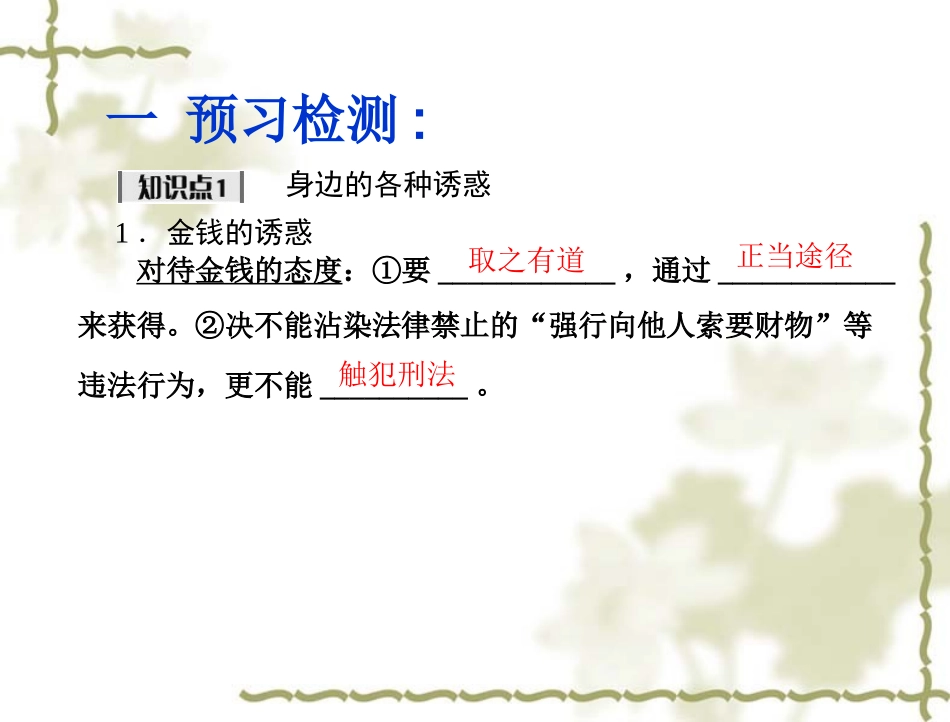 第八课学会拒绝(上课)_第3页