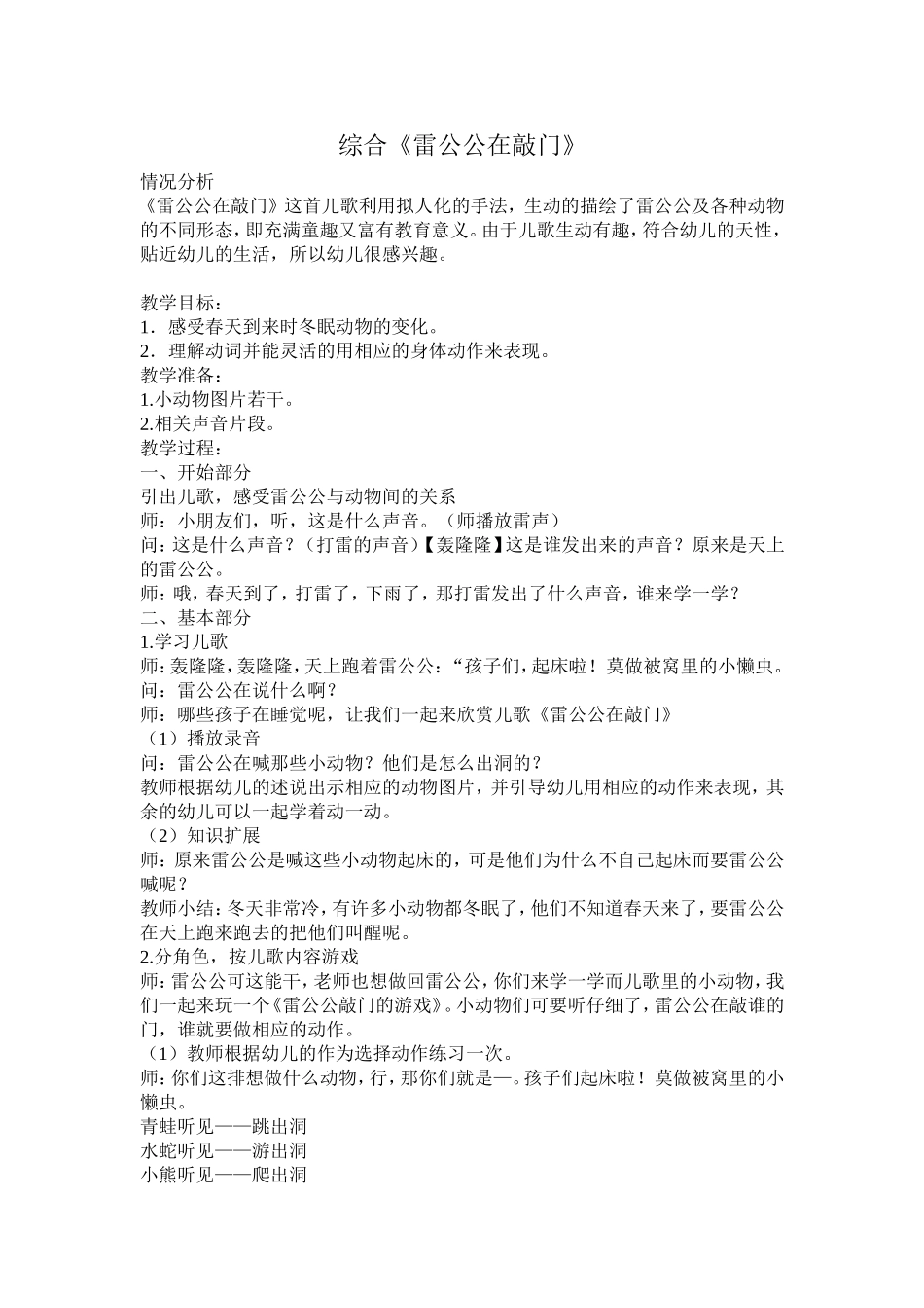 综合《雷公公在敲门》_第1页