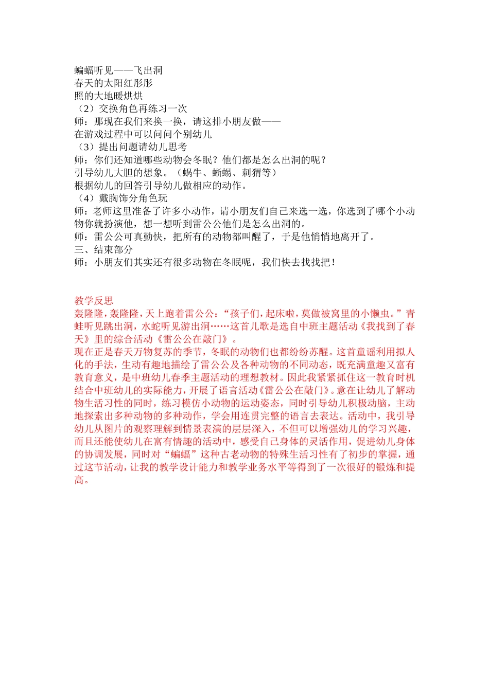 综合《雷公公在敲门》_第2页
