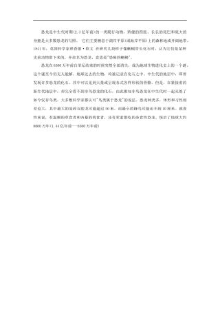 【素材】《恐龙在我们头上飞》恐龙介绍(西南师大)-(2)