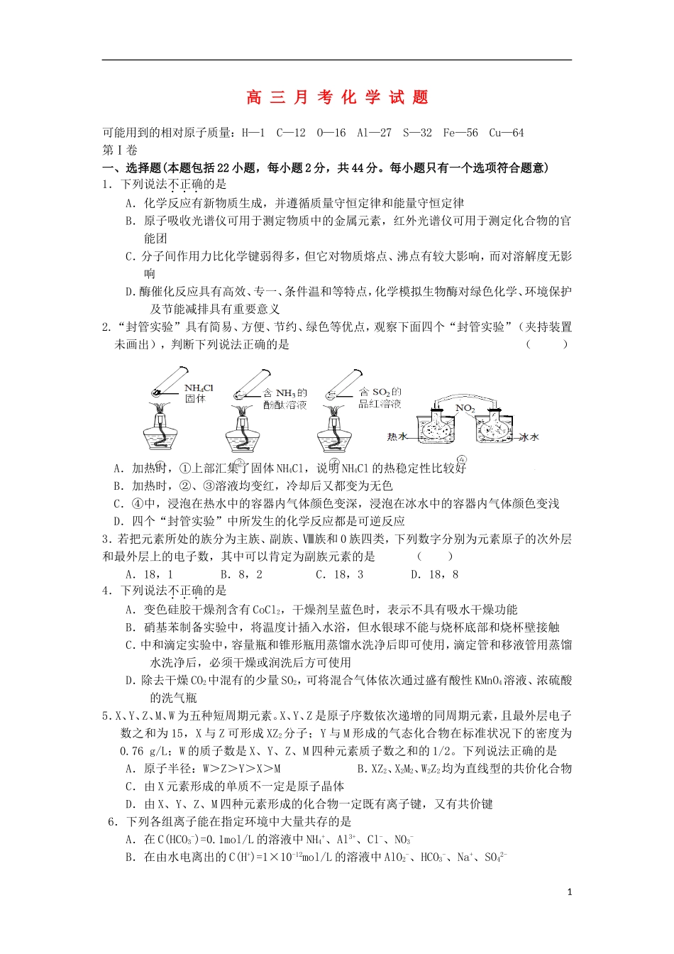 山西省山大附中2013届高三化学1月月考试题新人教版_第1页
