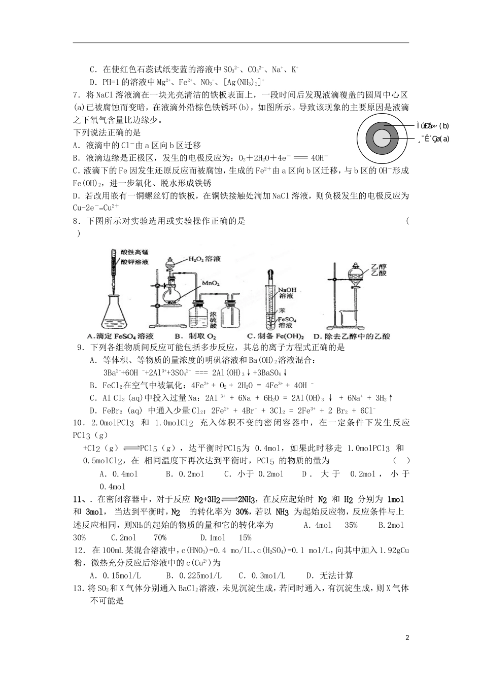 山西省山大附中2013届高三化学1月月考试题新人教版_第2页