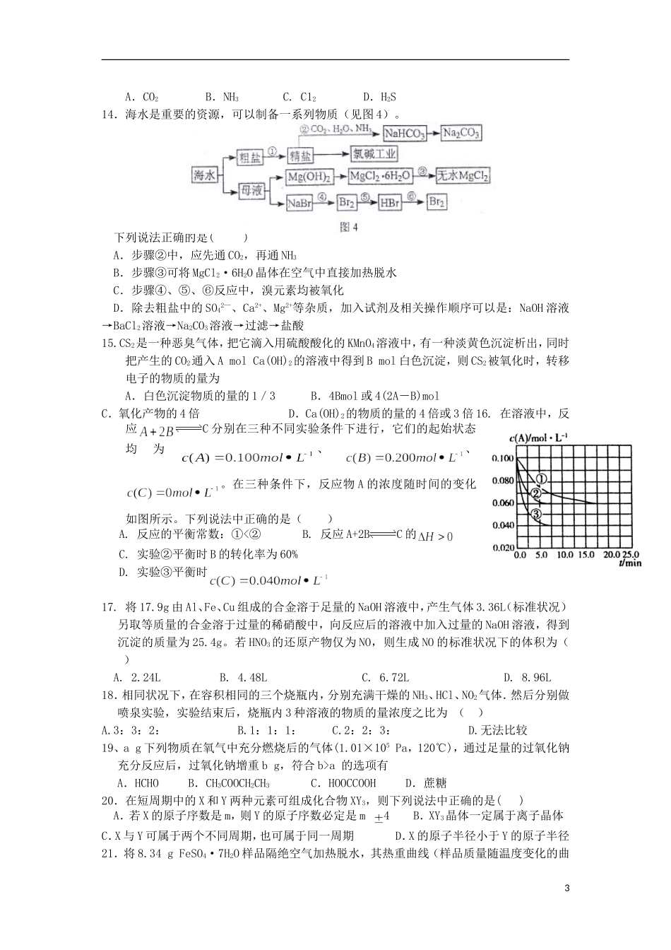 山西省山大附中2013届高三化学1月月考试题新人教版_第3页