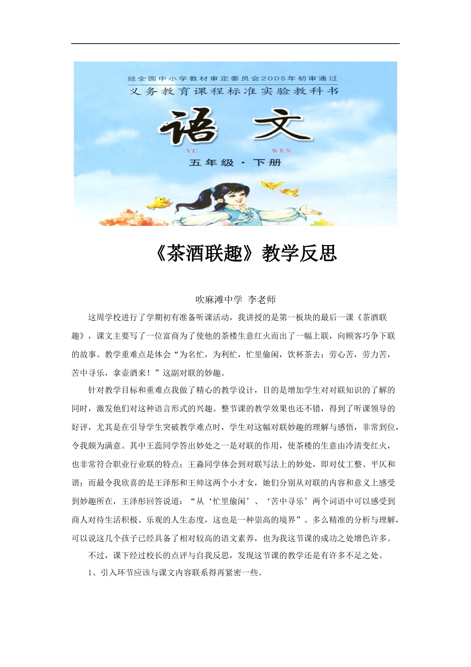 【素材】《茶酒联趣》教学反思(长春版)-1_第1页
