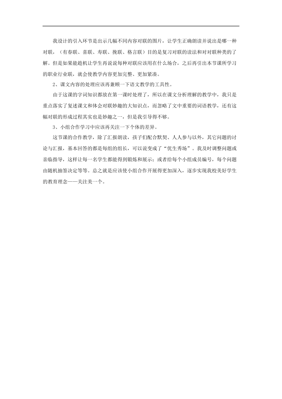 【素材】《茶酒联趣》教学反思(长春版)-1_第2页