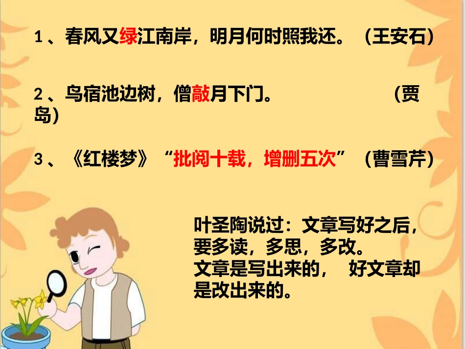 培养良好的学习习惯(10)_第3页