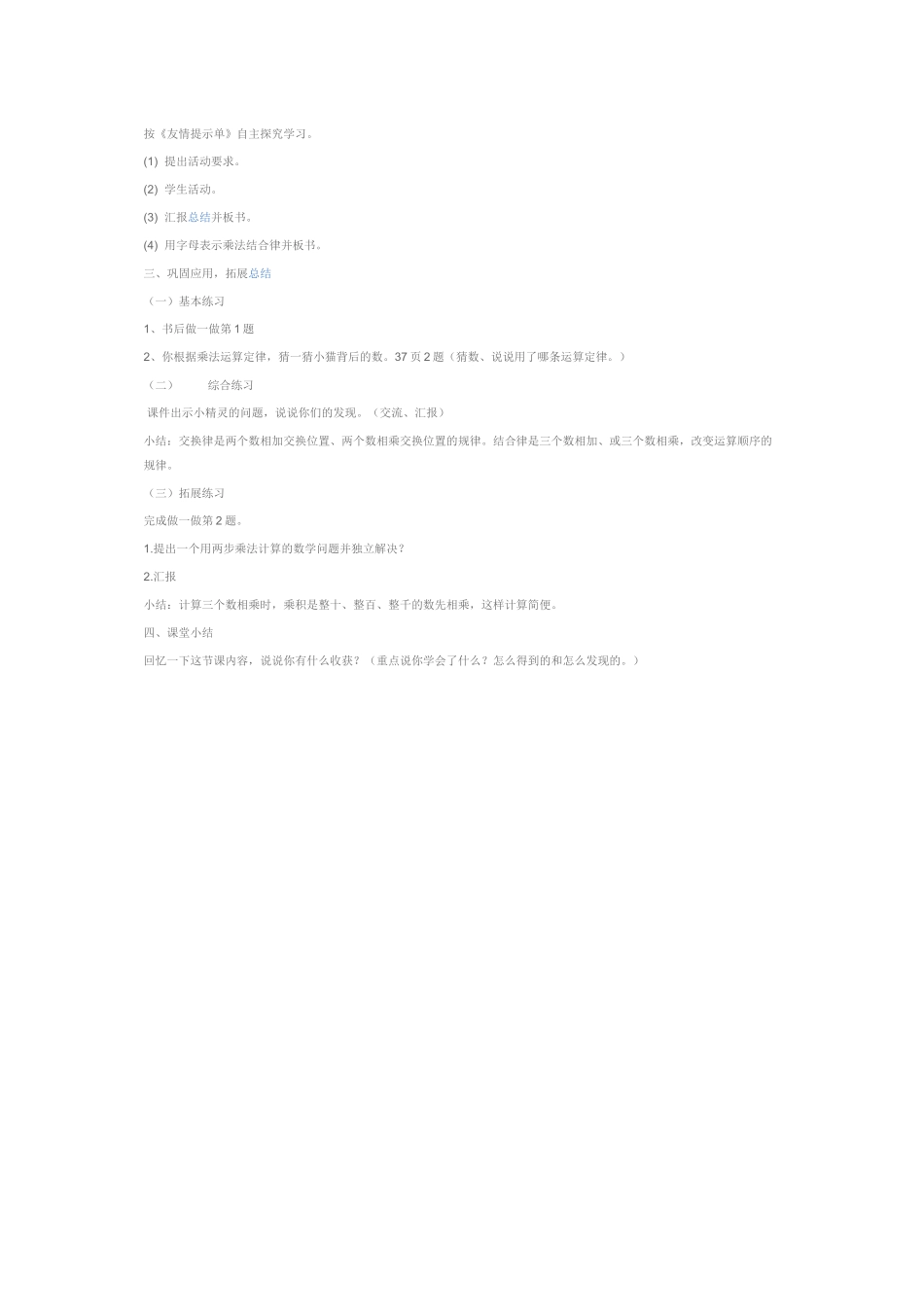 小学数学北师大2011课标版四年级四年级数学下册运算定律_第2页