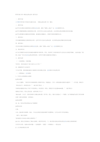 小学数学北师大2011课标版四年级四年级数学下册运算定律