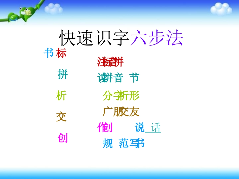 一年级语文下册《小白兔和小灰兔》ppt_第2页