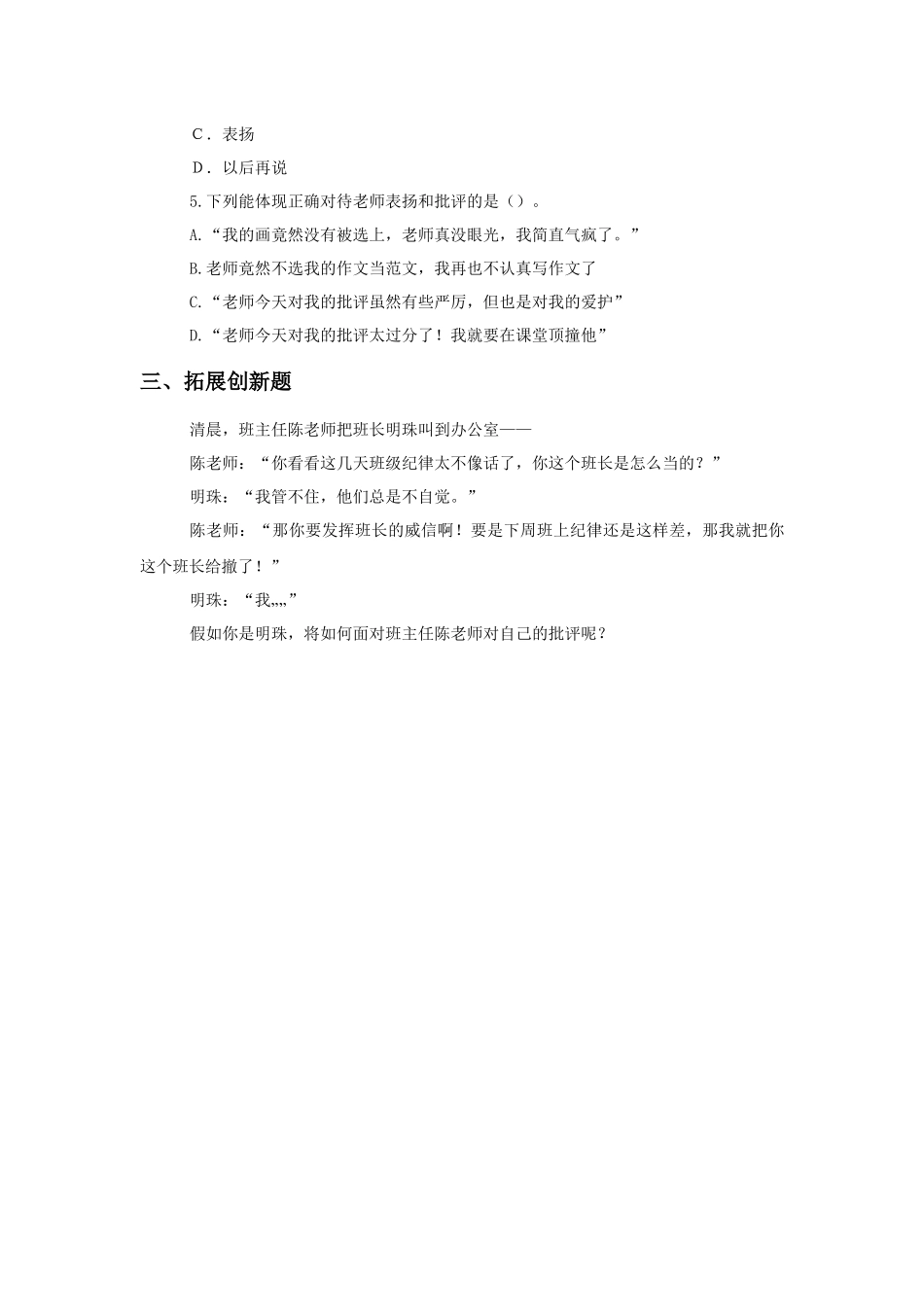 《师生情谊》同步练习1_第2页
