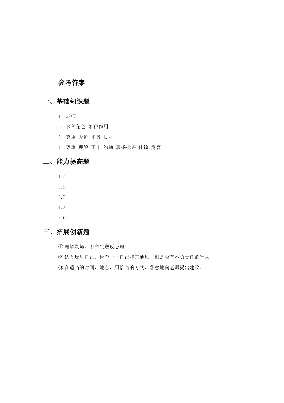 《师生情谊》同步练习1_第3页