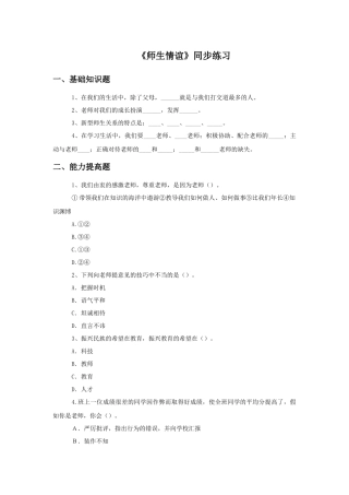《师生情谊》同步练习1