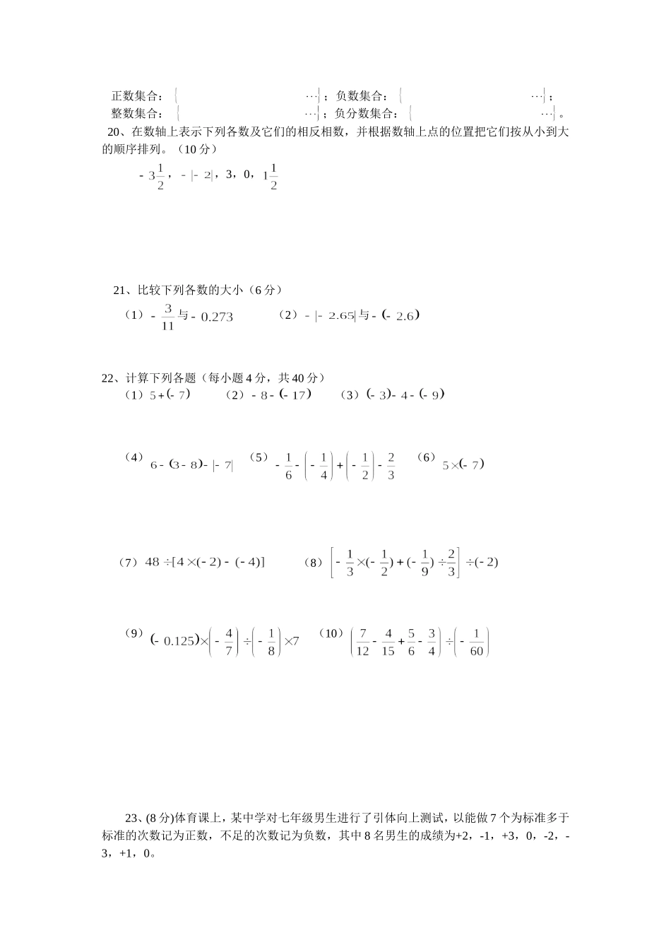 七年级数学试题_第2页