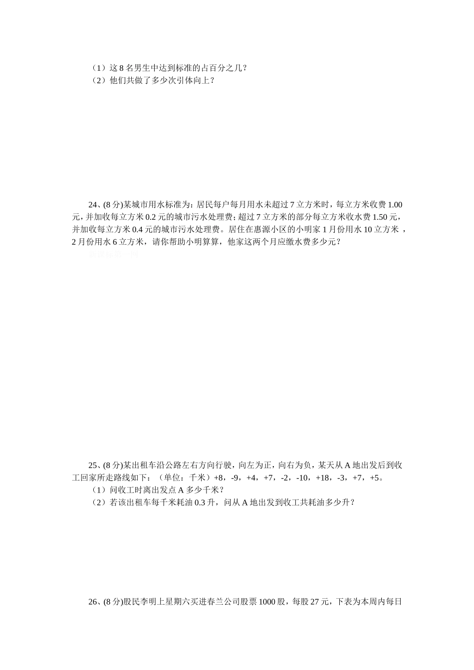 七年级数学试题_第3页