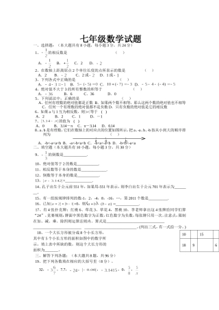七年级数学试题