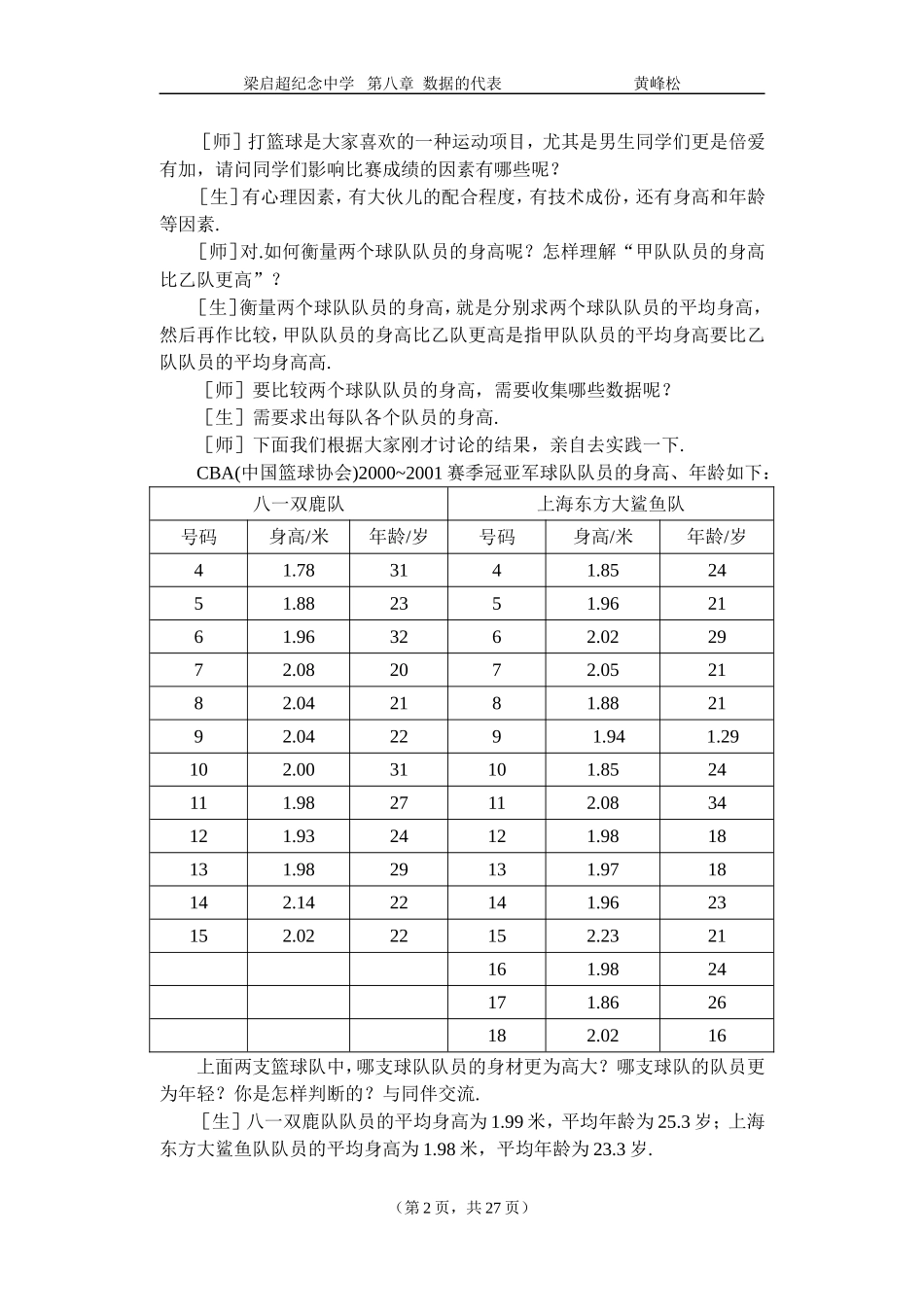 第八章--数据的代表_第2页