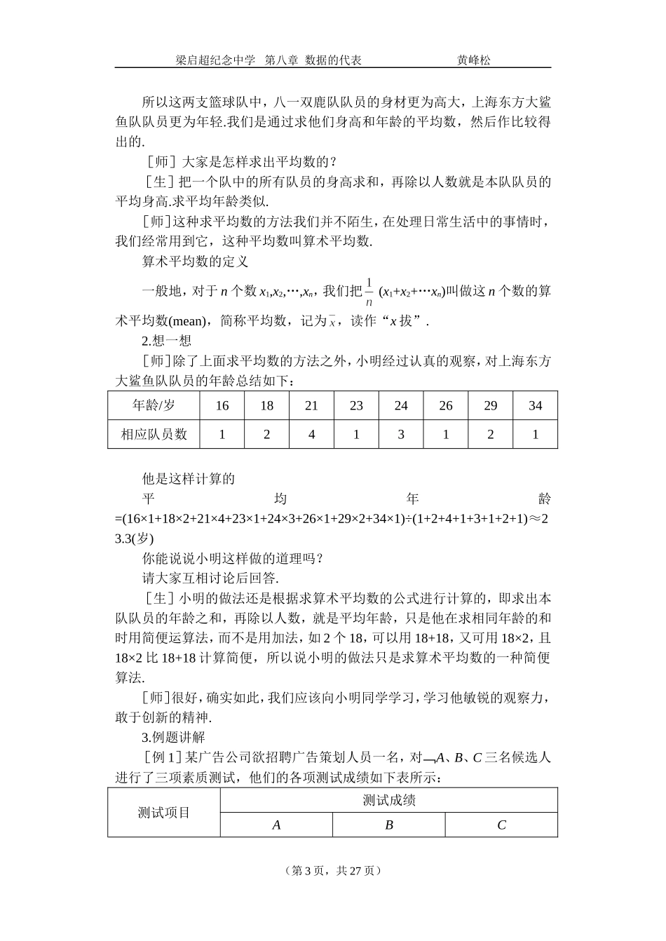 第八章--数据的代表_第3页