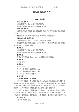 第八章--数据的代表