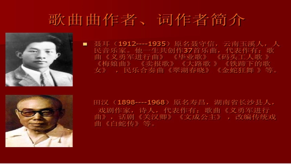 欣赏-中华人民共和国国歌_第2页