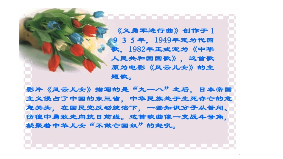 欣赏-中华人民共和国国歌_第3页