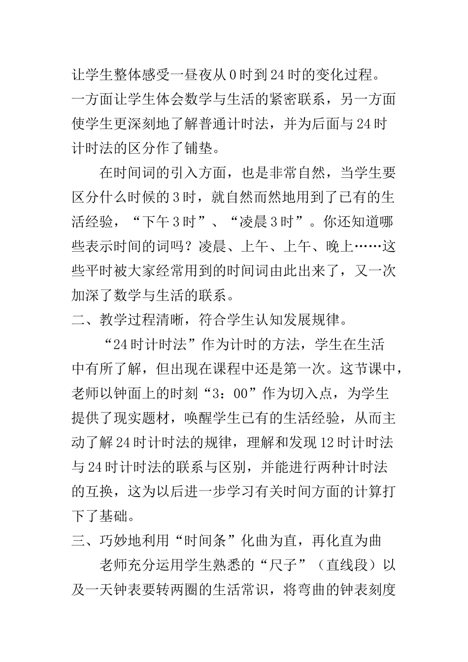 人教2011版小学数学三年级24时计时法专家点评_第2页