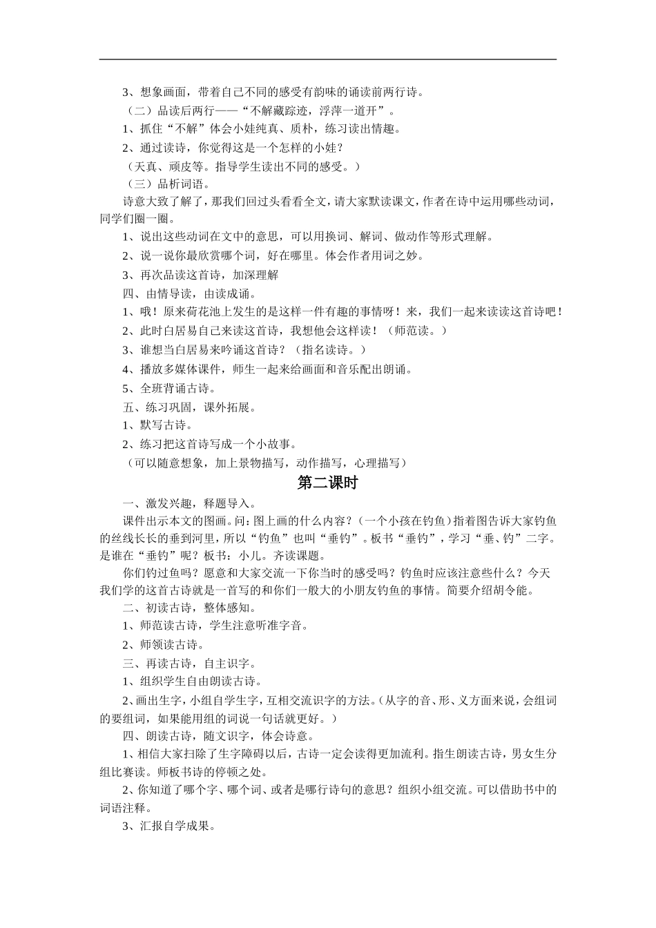 《古诗两首》教学设计3_第2页