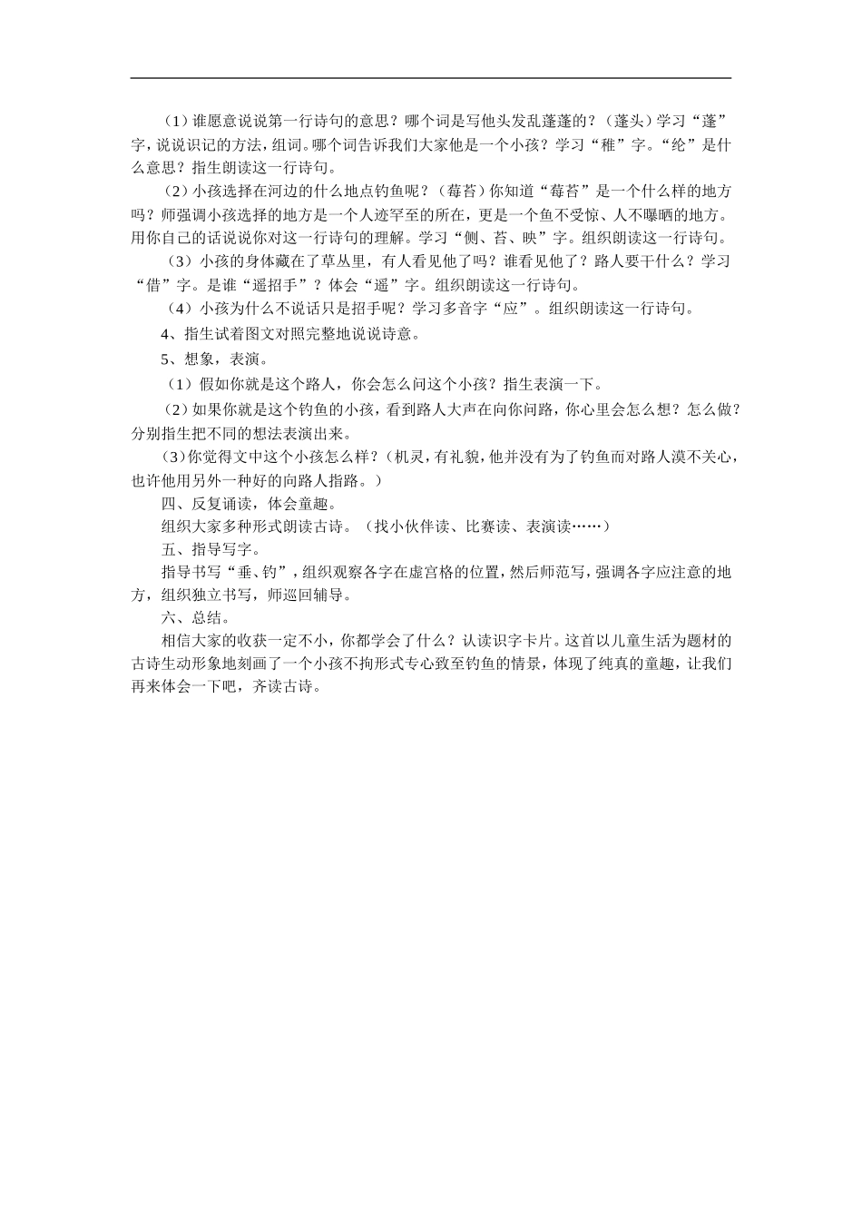 《古诗两首》教学设计3_第3页