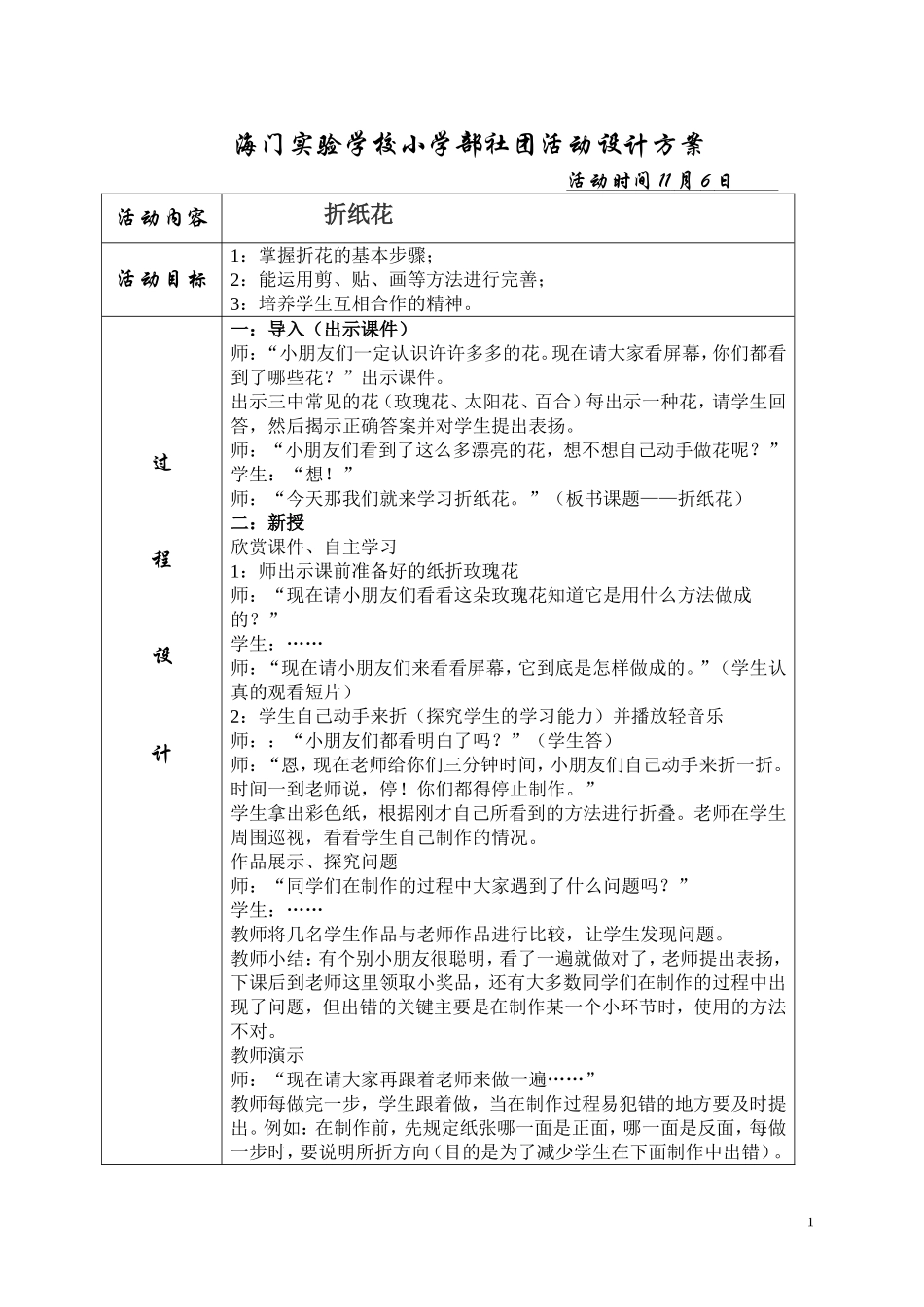 三年级折纸社团教学设计_第1页