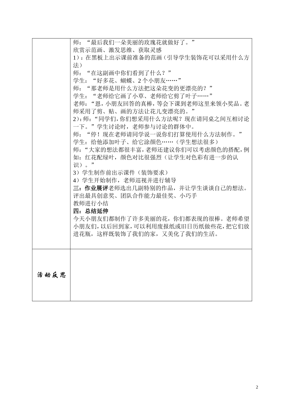 三年级折纸社团教学设计_第2页