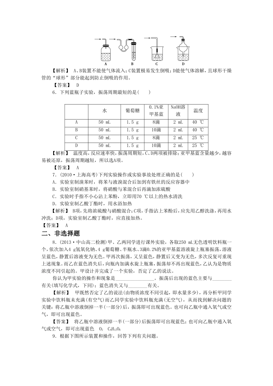《实验化学起步》同步练习2_第2页