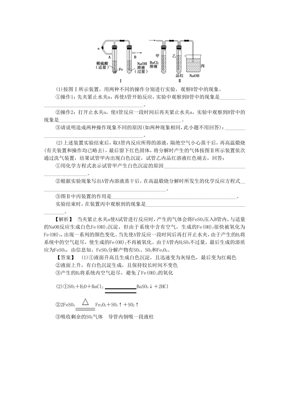 《实验化学起步》同步练习2_第3页