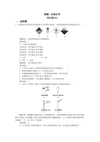 《实验化学起步》同步练习2