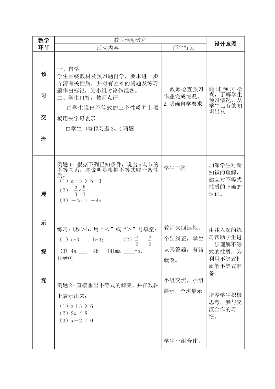 9.1.2不等式的性质鹤城周新娣_第2页