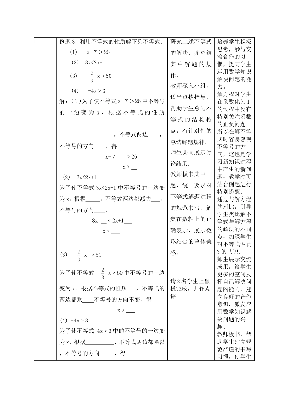 9.1.2不等式的性质鹤城周新娣_第3页