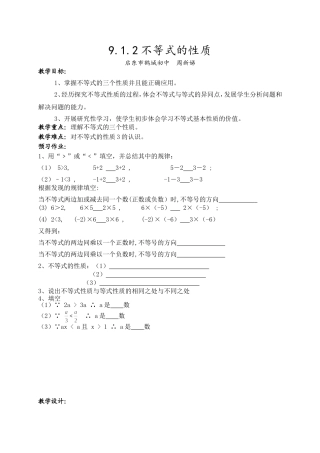 9.1.2不等式的性质鹤城周新娣