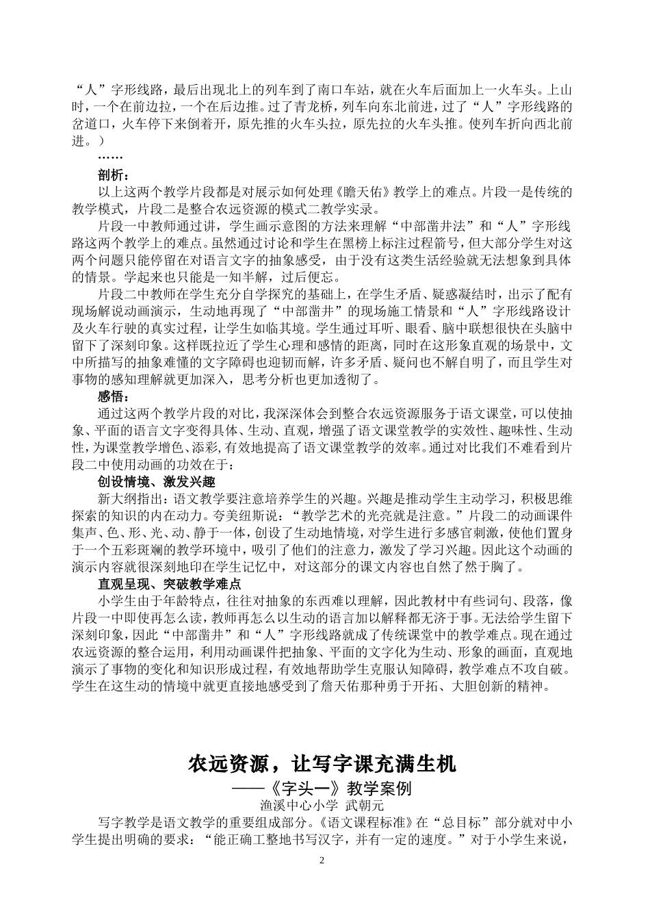 《詹天佑》教学案例简析_第2页