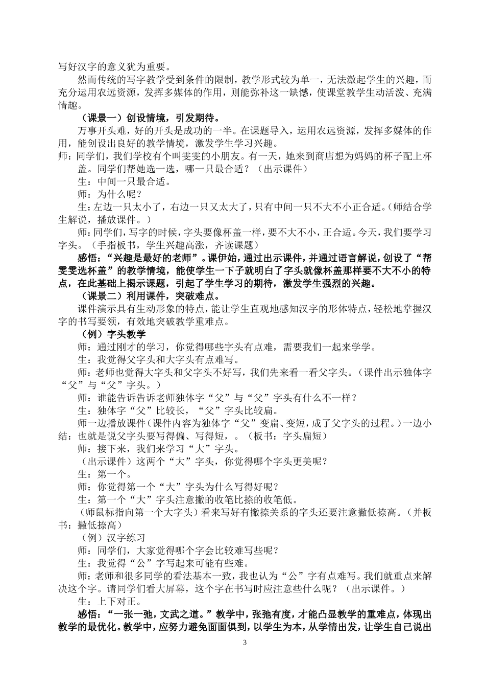 《詹天佑》教学案例简析_第3页