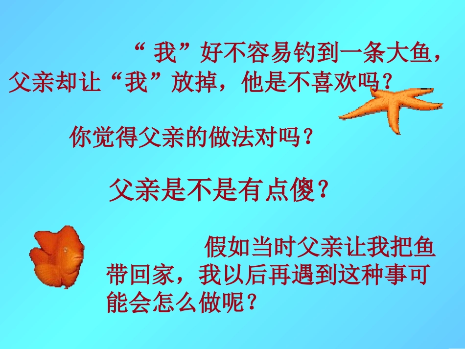 1346钓鱼的启示2_第3页