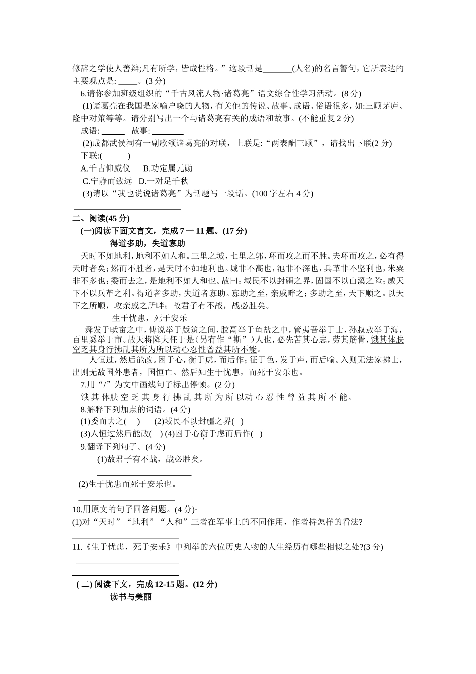 九年级语文检测题_第2页