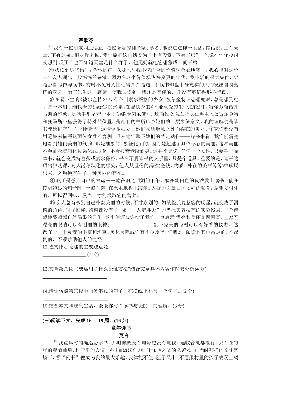 九年级语文检测题_第3页