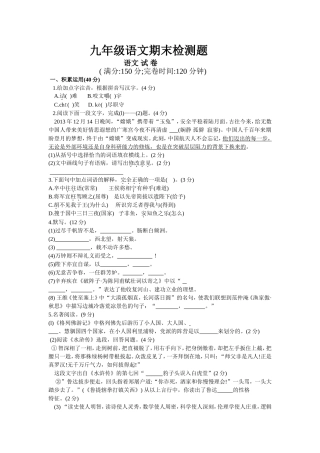 九年级语文检测题