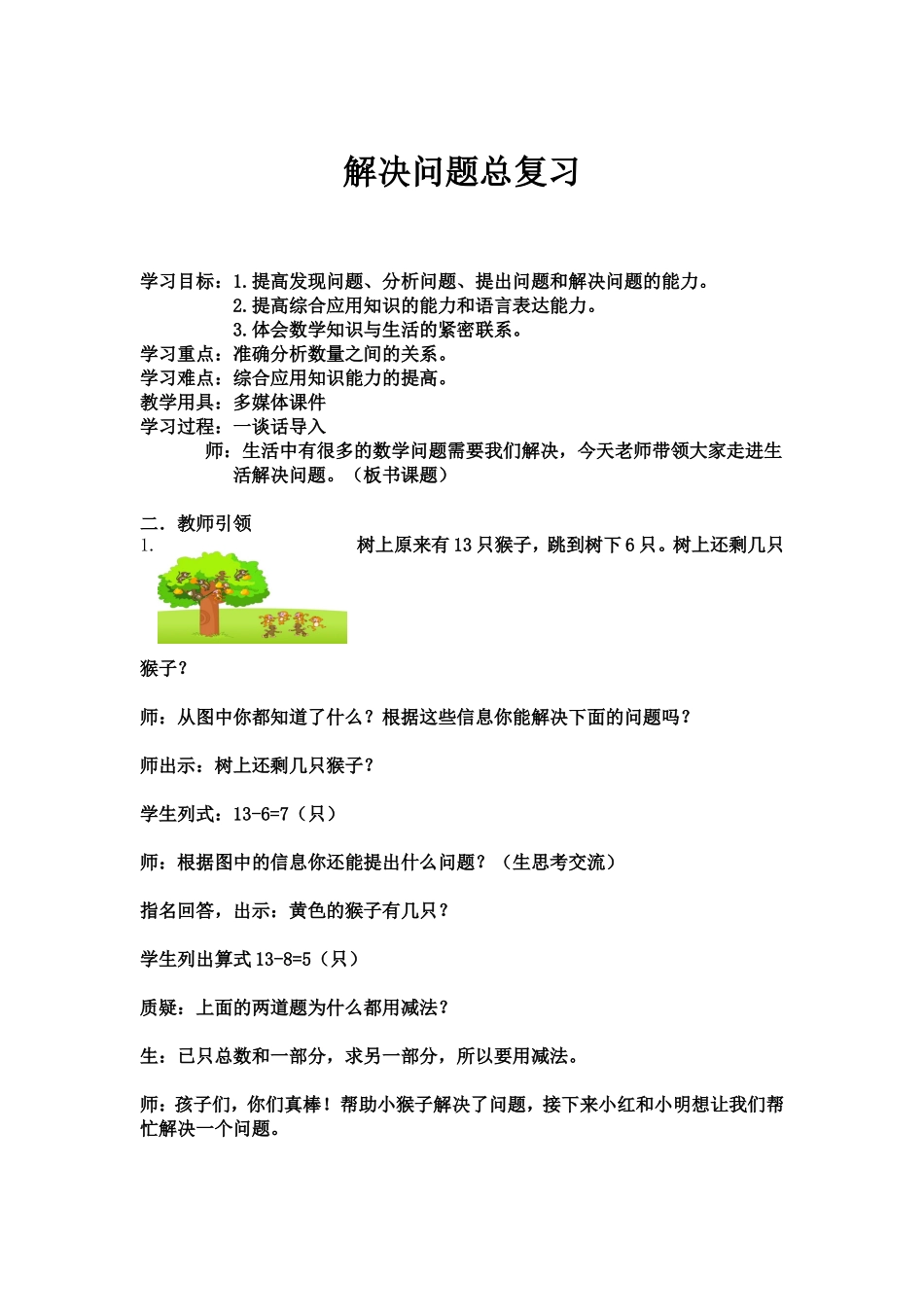 小学数学人教2011课标版一年级解决问题总复习_第1页