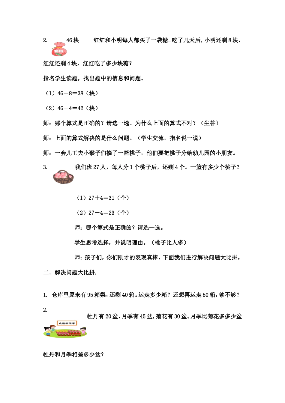 小学数学人教2011课标版一年级解决问题总复习_第2页