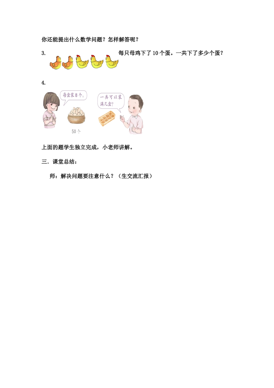 小学数学人教2011课标版一年级解决问题总复习_第3页