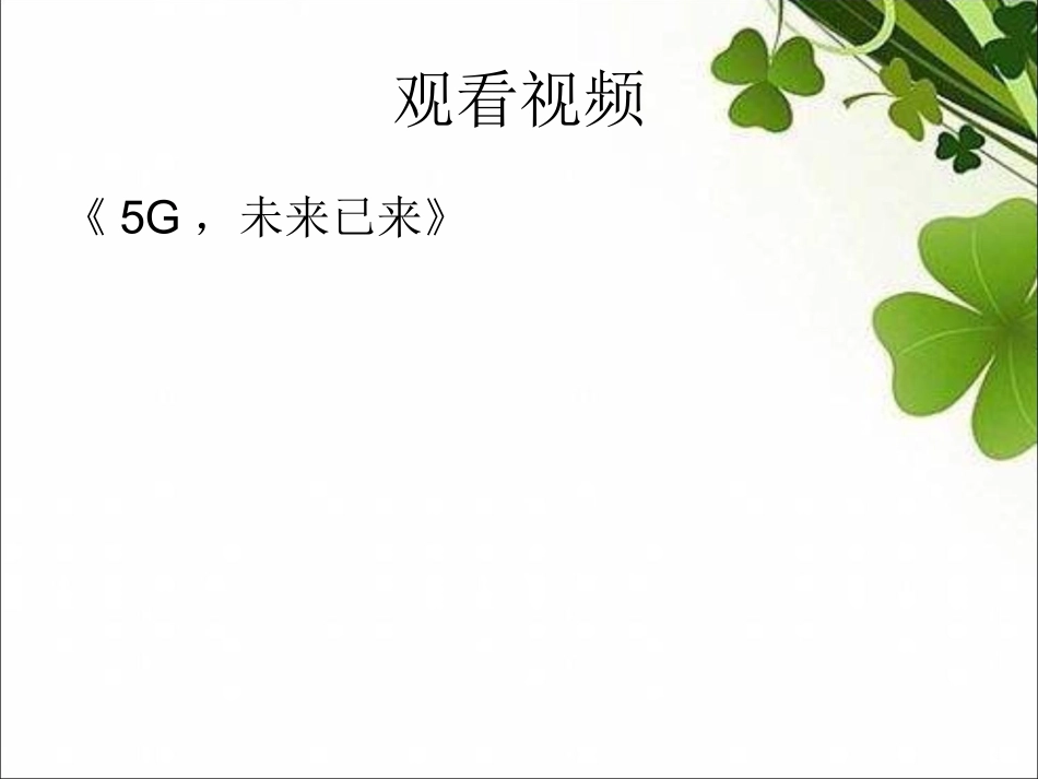 1.2.3迎接信息社会的挑战_第2页