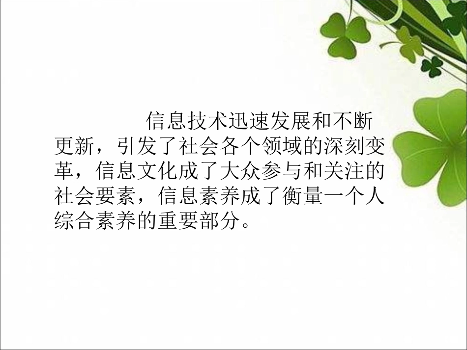 1.2.3迎接信息社会的挑战_第3页