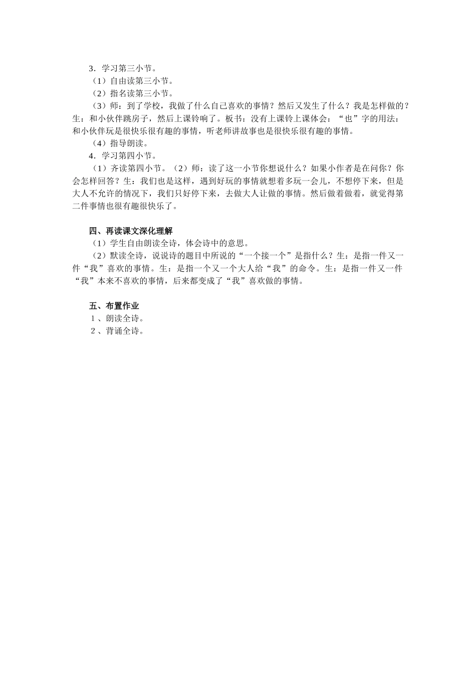 (部编)人教2011课标版一年级上册我爱语文-(5)_第2页